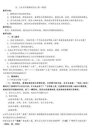 《三打白骨精》教学设计(比赛).docx