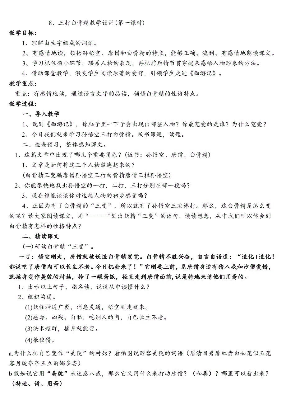 《三打白骨精》教学设计(比赛).docx_第1页