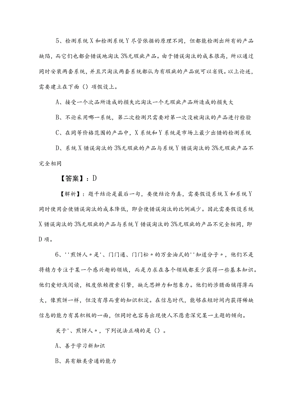 2023年公务员考试行测综合测试含答案和解析 .docx_第3页