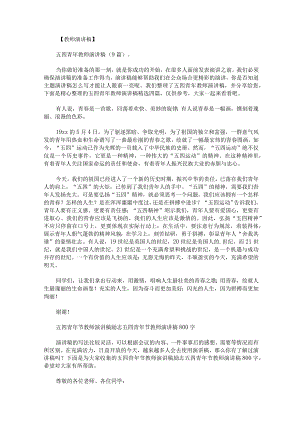 五四青年教师演讲稿.docx