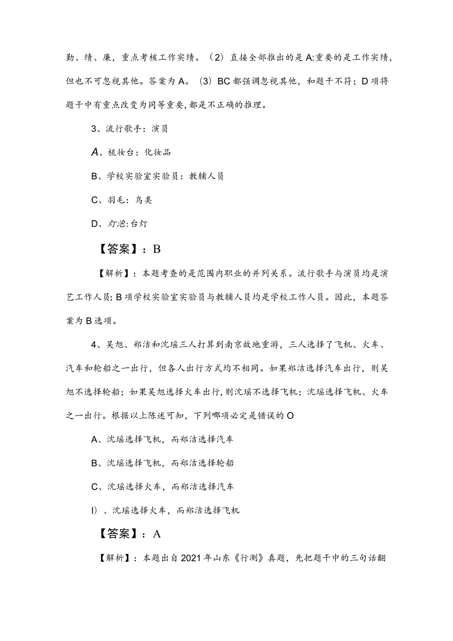 2023年国企入职考试综合知识模拟卷后附答案.docx_第2页