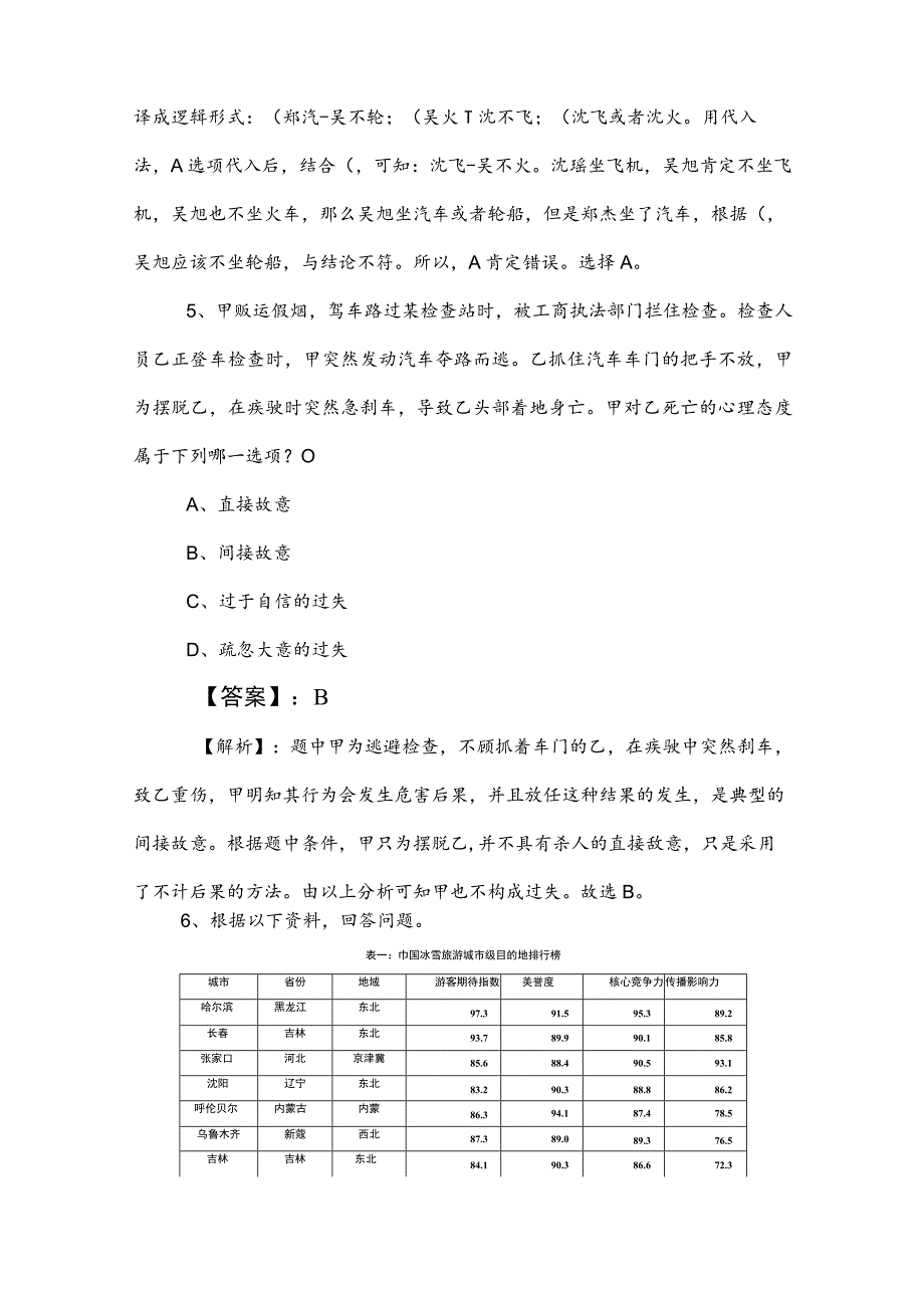 2023年国企入职考试综合知识模拟卷后附答案.docx_第3页