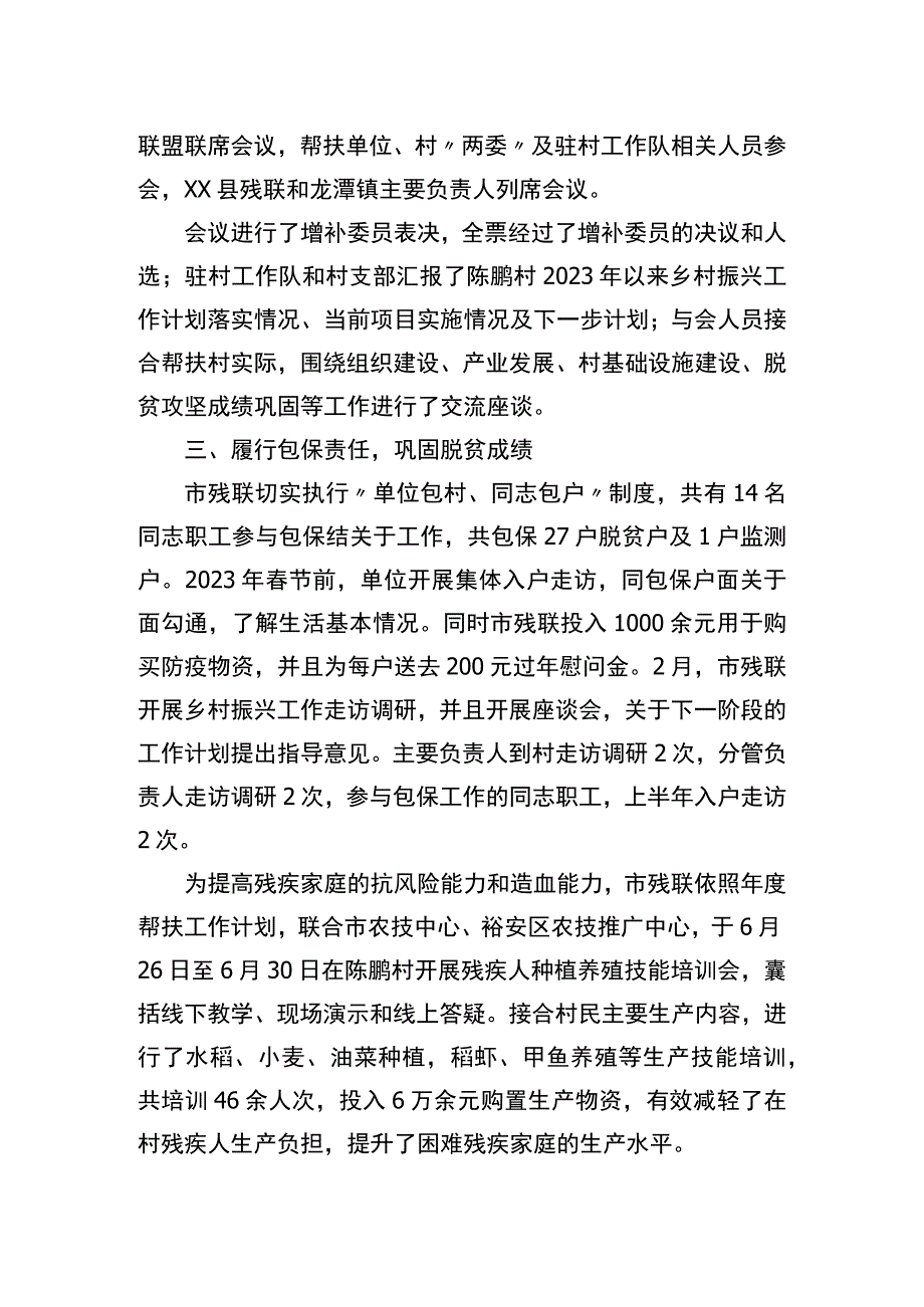 2023年xx市残联定点帮扶上半年工作总结.docx_第2页