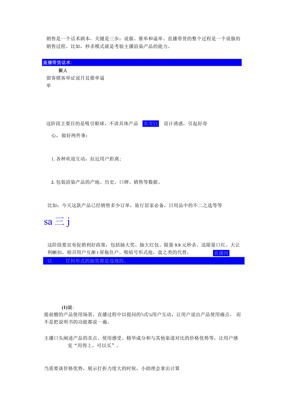 7个直播带货流程.docx_第1页