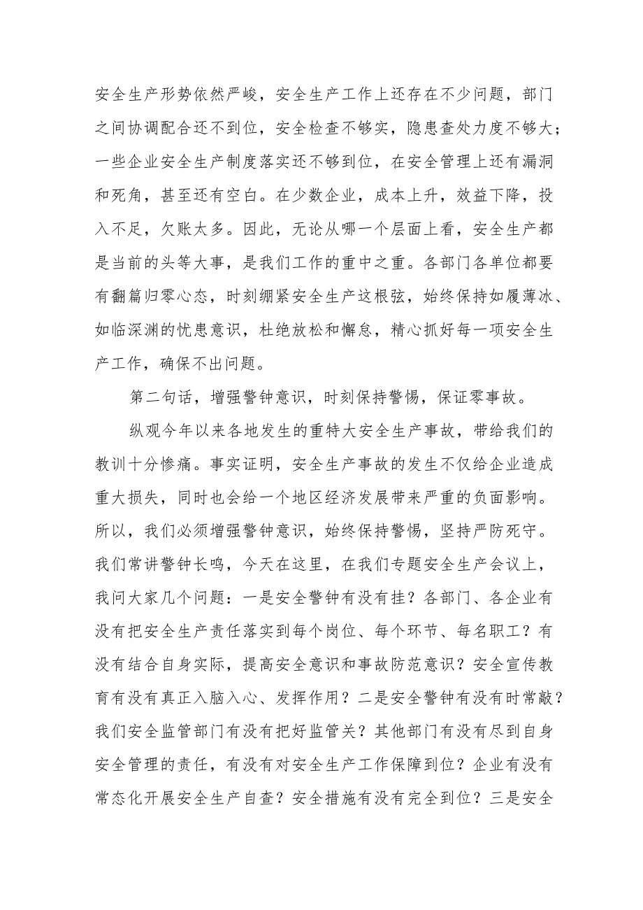 2023年在全区安全生产工作会议上的讲话和分管领导在区安全生产工作部署会议上的讲话提纲.docx_第3页