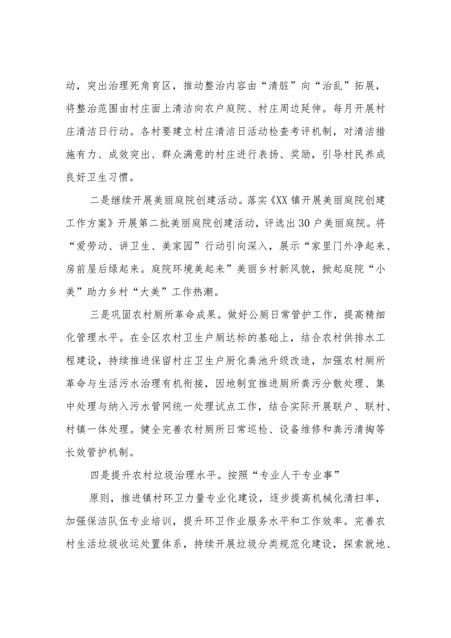 XX镇2023年改善农村人居环境推进美丽乡镇建设工作方案.docx_第2页