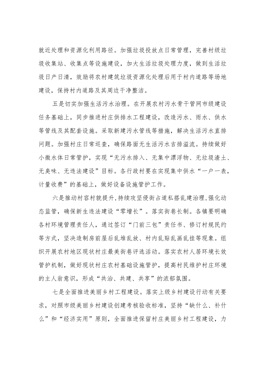 XX镇2023年改善农村人居环境推进美丽乡镇建设工作方案.docx_第3页