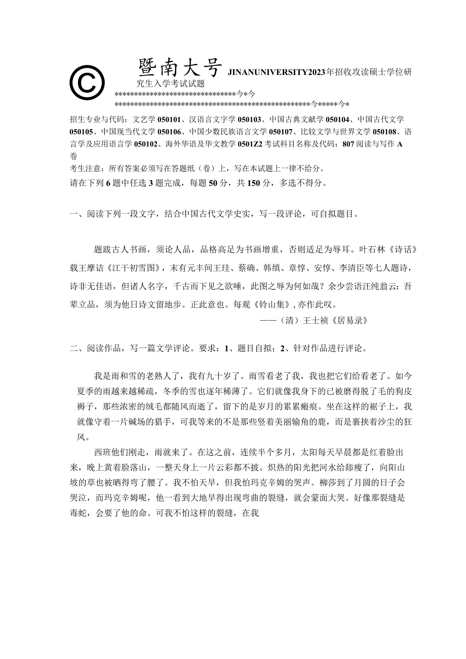 807 阅读与写作-暨南大学2023年招收攻读硕士学位研究生入学考试试题.docx_第1页