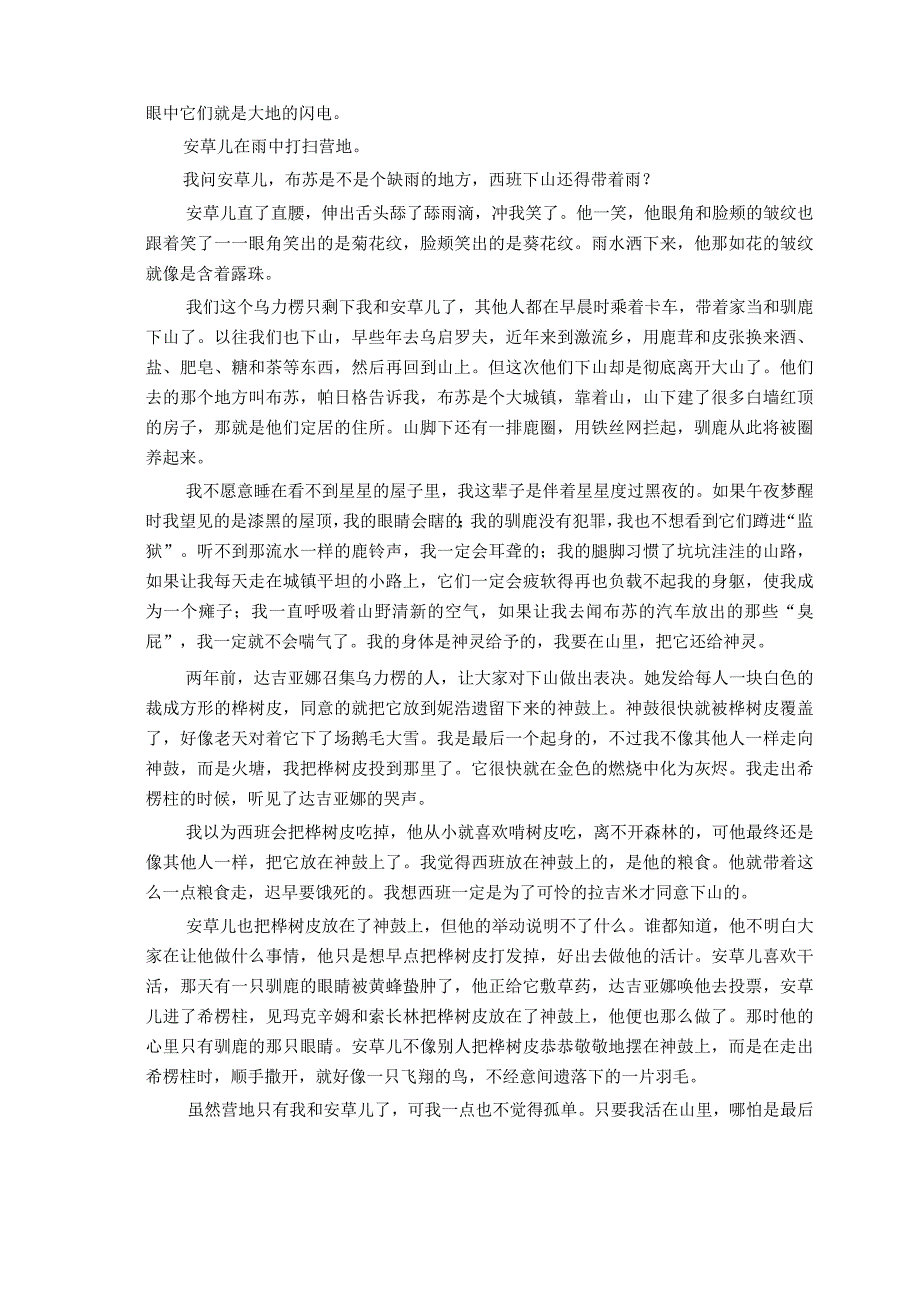 807 阅读与写作-暨南大学2023年招收攻读硕士学位研究生入学考试试题.docx_第2页