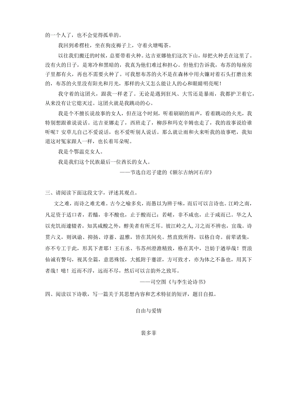 807 阅读与写作-暨南大学2023年招收攻读硕士学位研究生入学考试试题.docx_第3页