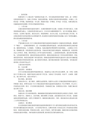 乡镇纪检建设工作方案.docx