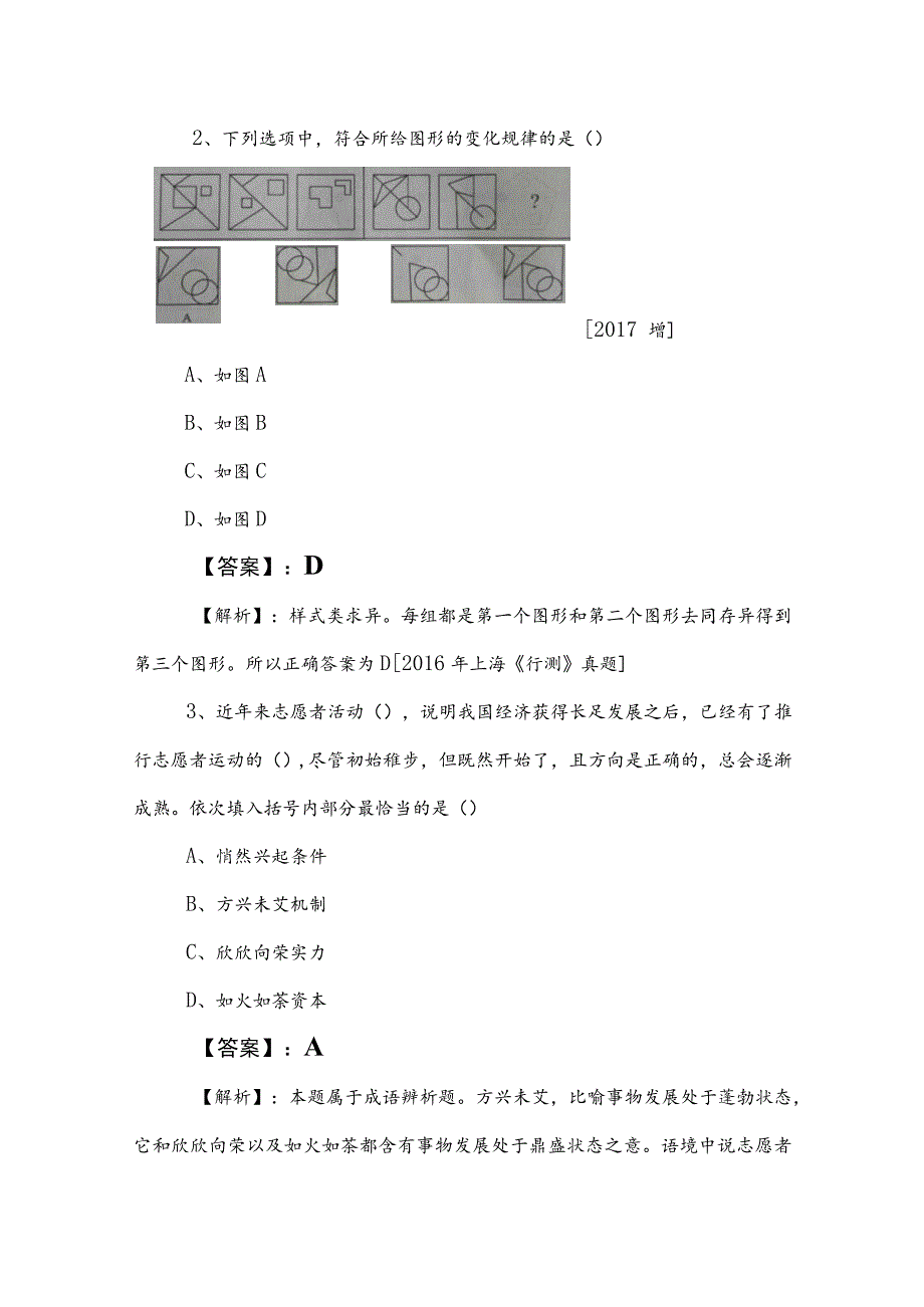 2023年事业单位考试综合知识知识点检测题（附答案） .docx_第2页