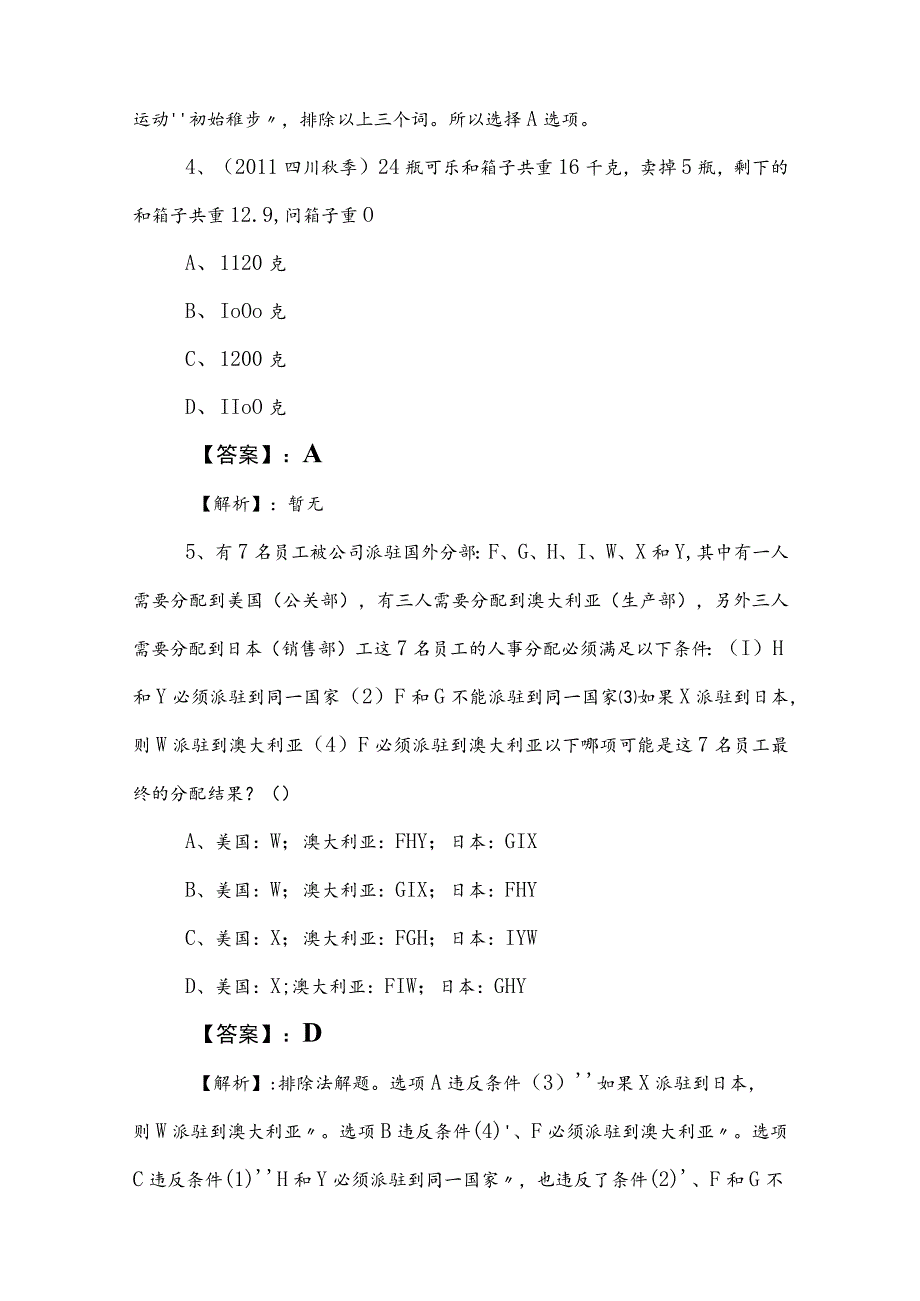 2023年事业单位考试综合知识知识点检测题（附答案） .docx_第3页