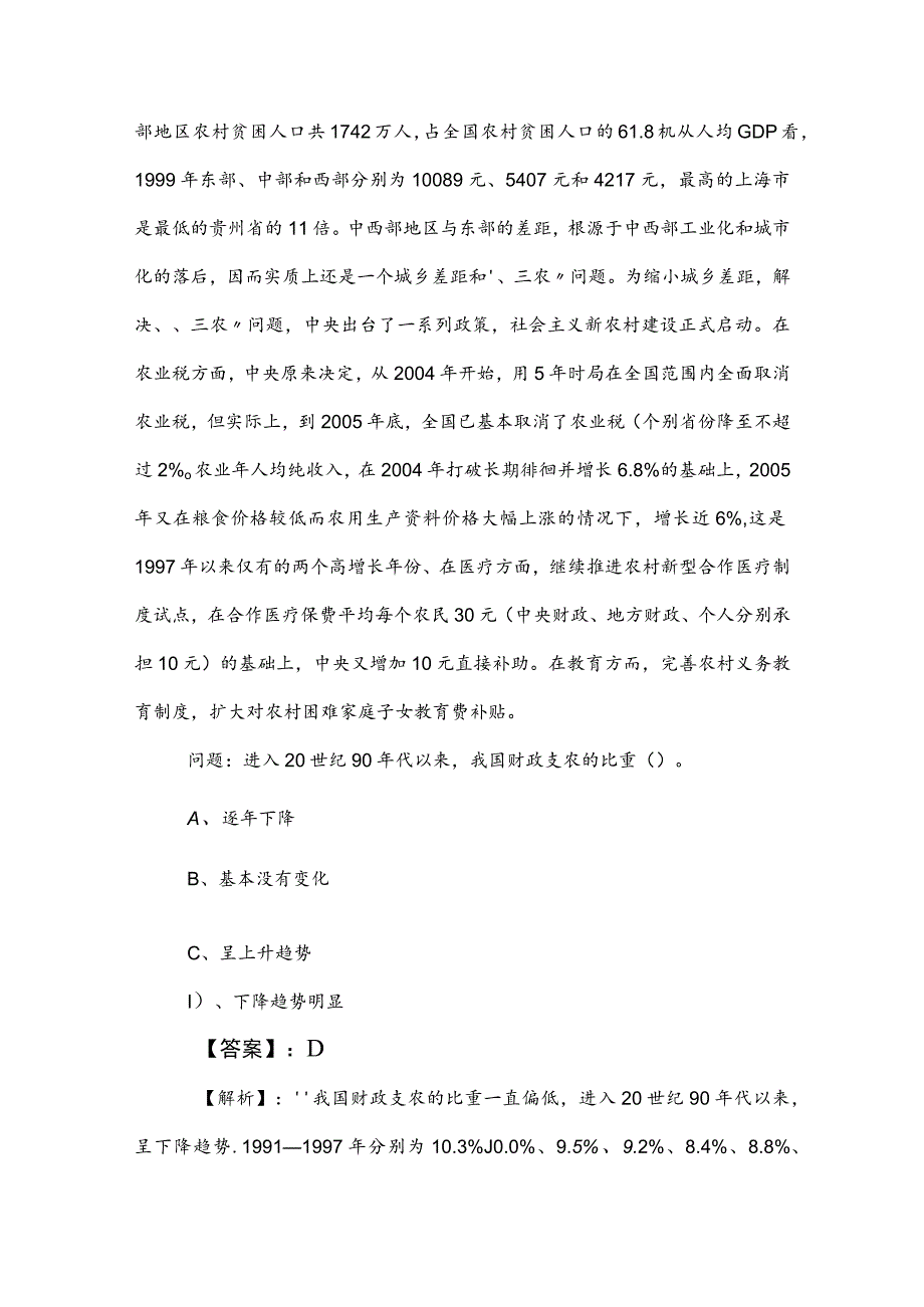 2023年度国企考试职业能力测验（职测）基础试卷（后附答案及解析）.docx_第2页