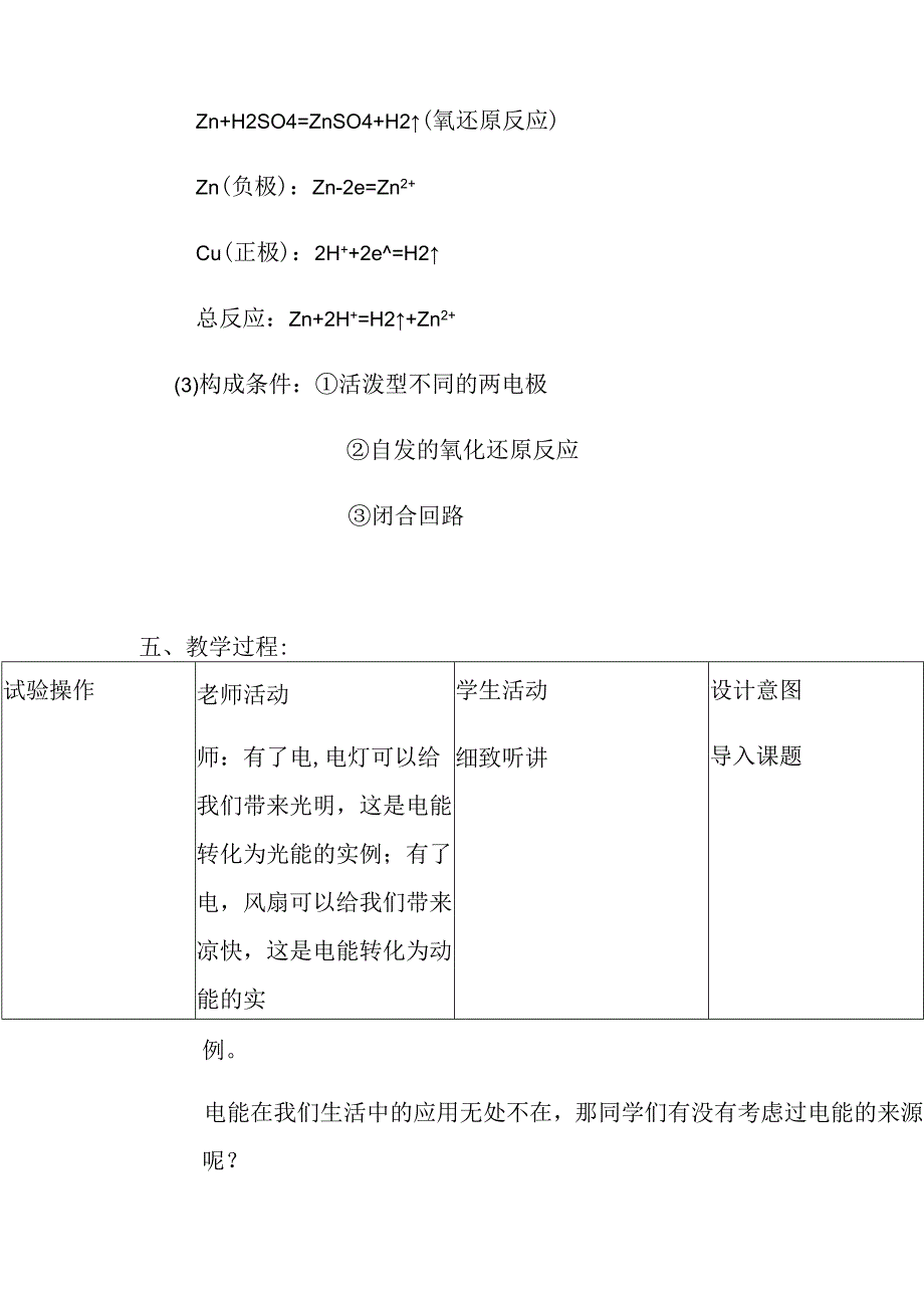 ”原电池“实验操作-详细教案.docx_第2页