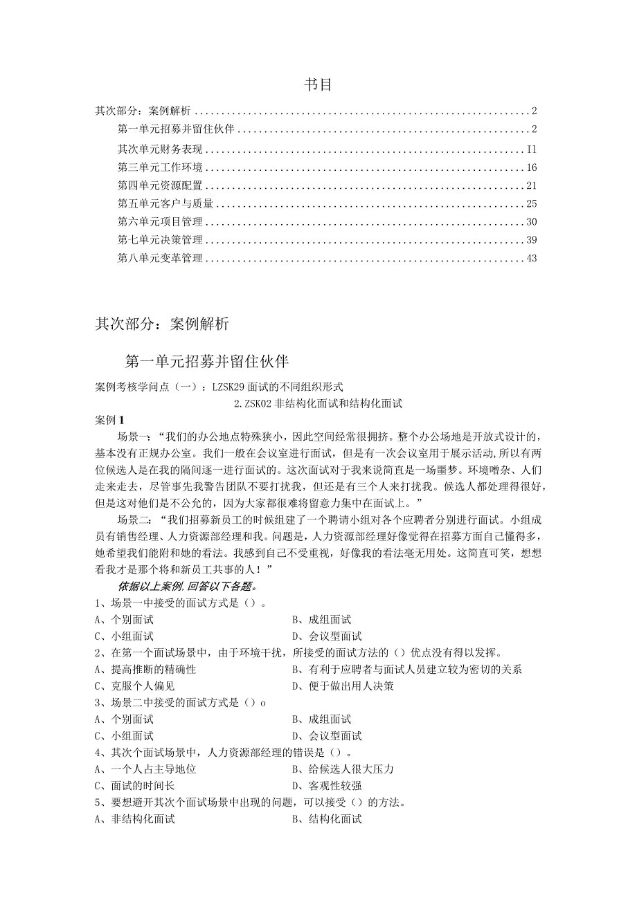 “资源与运营管理”课程复习资料2023春-案例8.docx_第2页