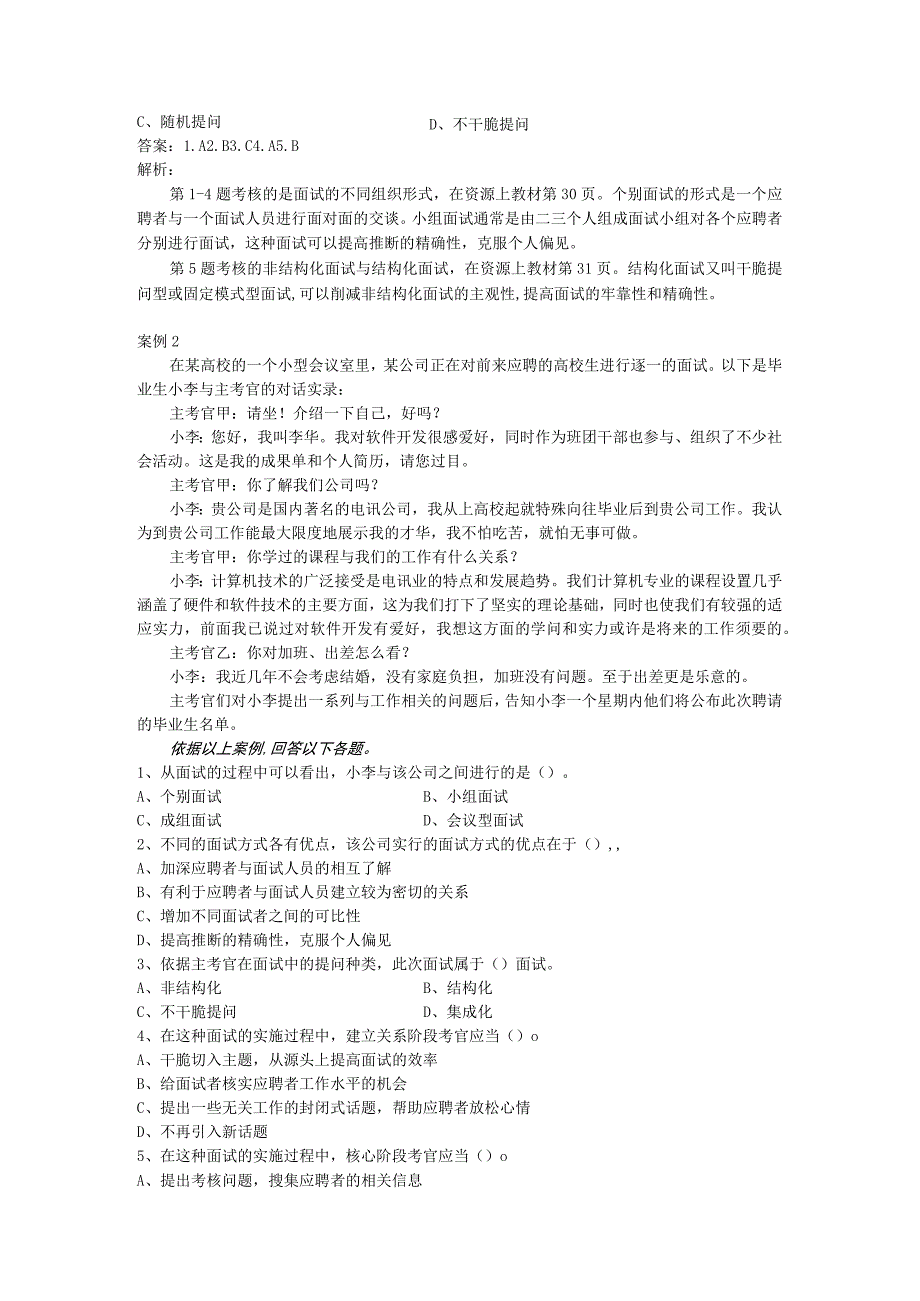 “资源与运营管理”课程复习资料2023春-案例8.docx_第3页