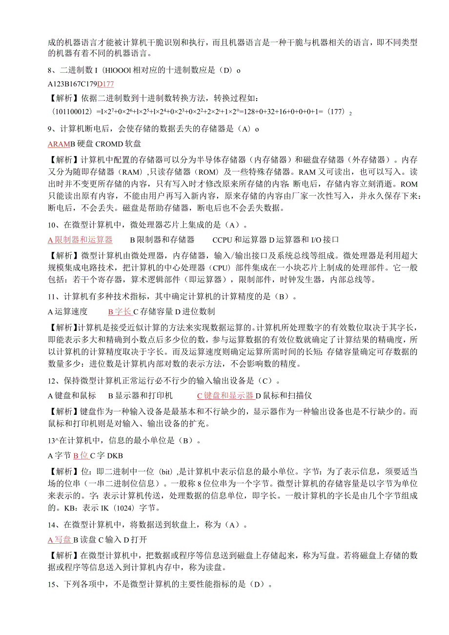 ▲2023年04计算机应用基础_题库_计算机网考_真题选择题详细分析.docx_第2页