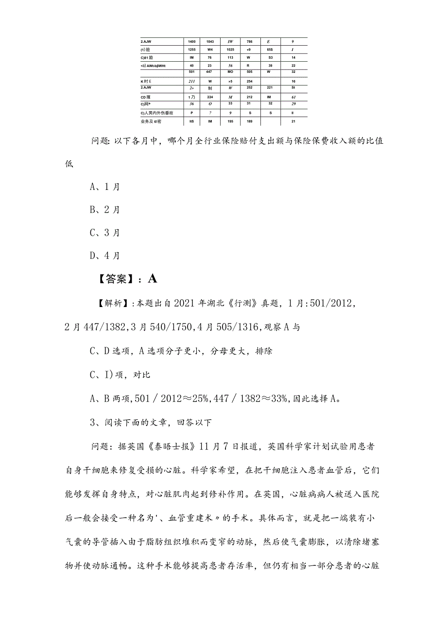 2023年度事业编制考试职业能力倾向测验考试题（附参考答案）.docx_第2页