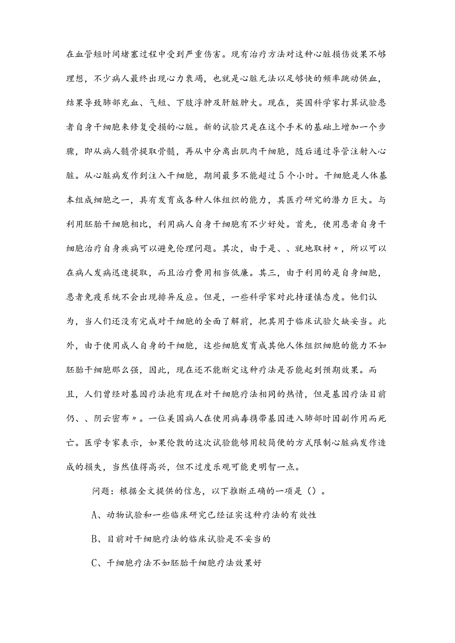 2023年度事业编制考试职业能力倾向测验考试题（附参考答案）.docx_第3页