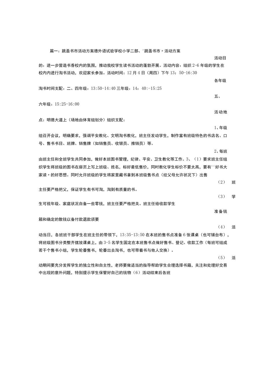 书市活动方案.docx_第1页