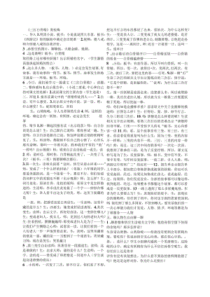 《三打白骨精》教学实录(窦桂梅).docx