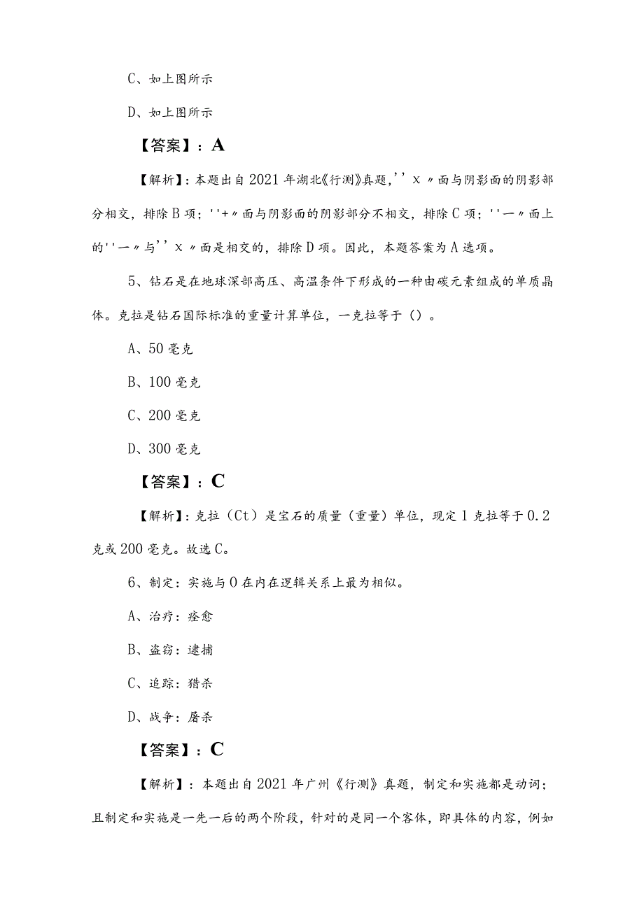 2023年度国有企业考试职业能力测验（职测）同步测试卷包含答案.docx_第3页