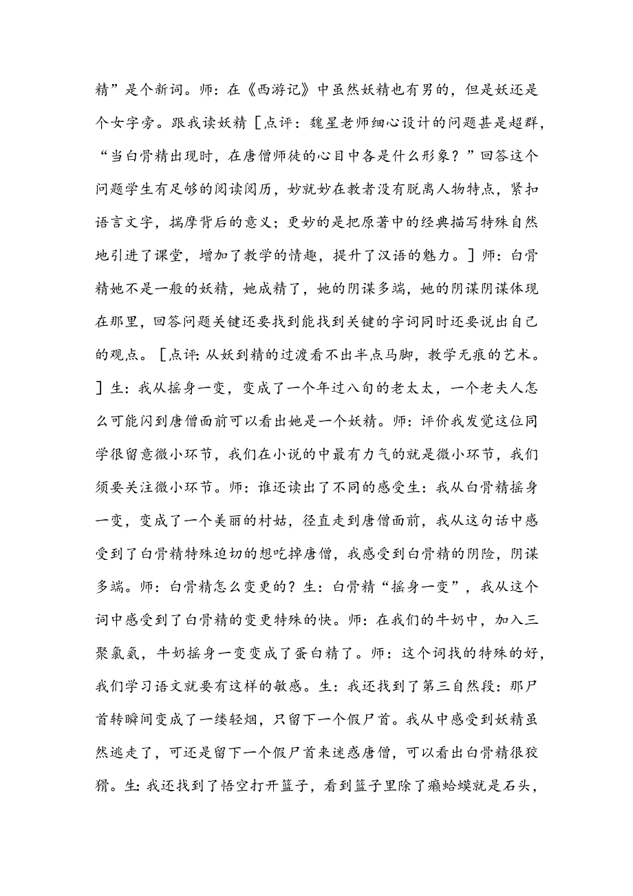 《三打白骨精》教学实录.docx_第3页