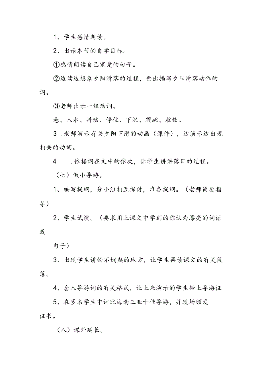 《三亚落日》教学设计.docx_第3页