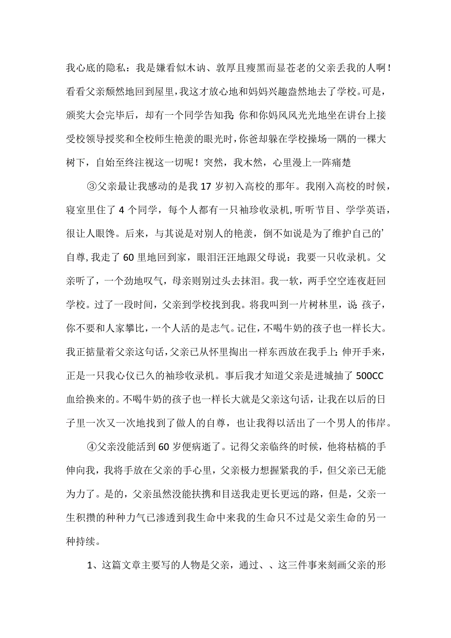 “默读父亲”阅读理解及答案.docx_第2页