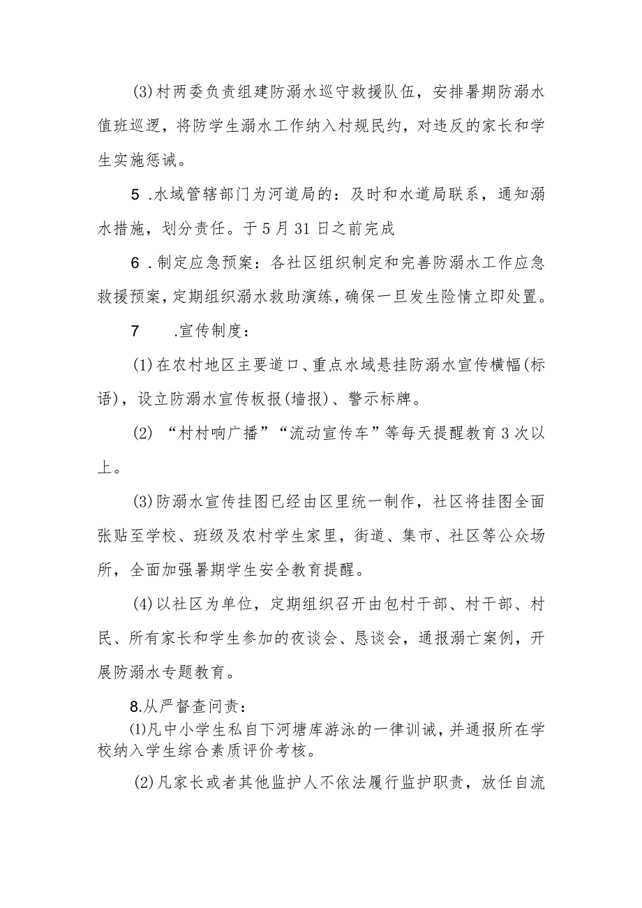 2023年XX街道防范青少年儿童溺水工作具体实施清单.docx_第3页