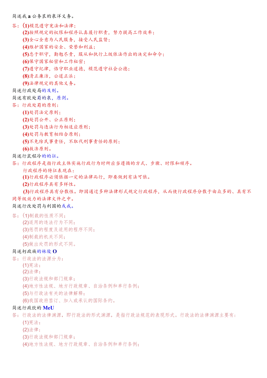 [2023秋期版]国开电大本科《行政法与行政诉讼法》期末考试简答总题库.docx_第3页