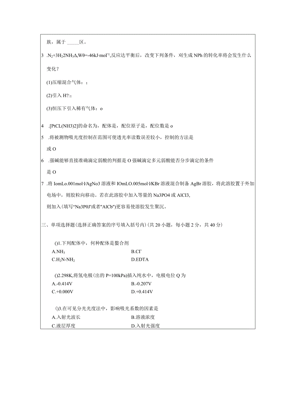 821 材料综合-暨南大学2023年招收攻读硕士学位研究生入学考试试题.docx_第2页