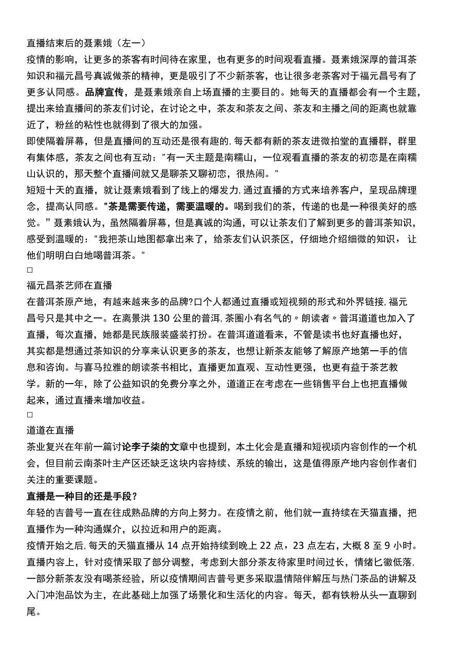 【案例】茶行业适合直播带货吗.docx_第3页