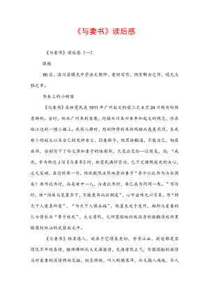 《与妻书》读后感.docx