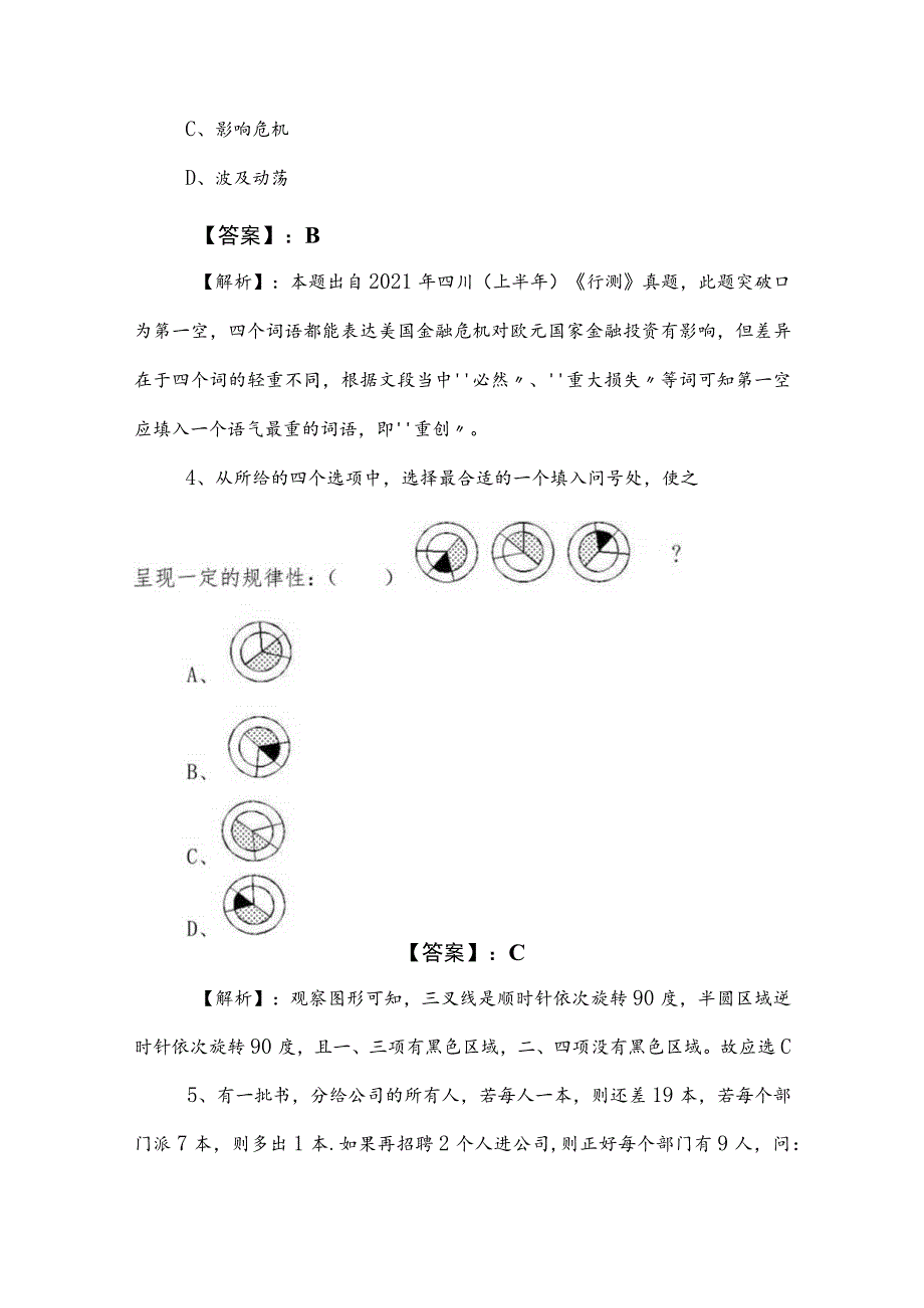 2023年度事业单位编制考试公共基础知识综合训练卷附答案和解析.docx_第3页