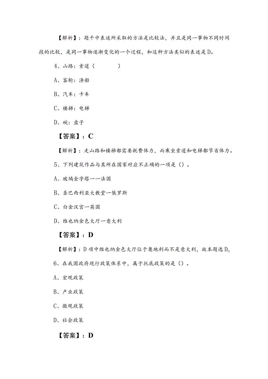 2023年事业单位考试（事业编考试）职业能力倾向测验综合测试卷（含答案及解析）.docx_第3页