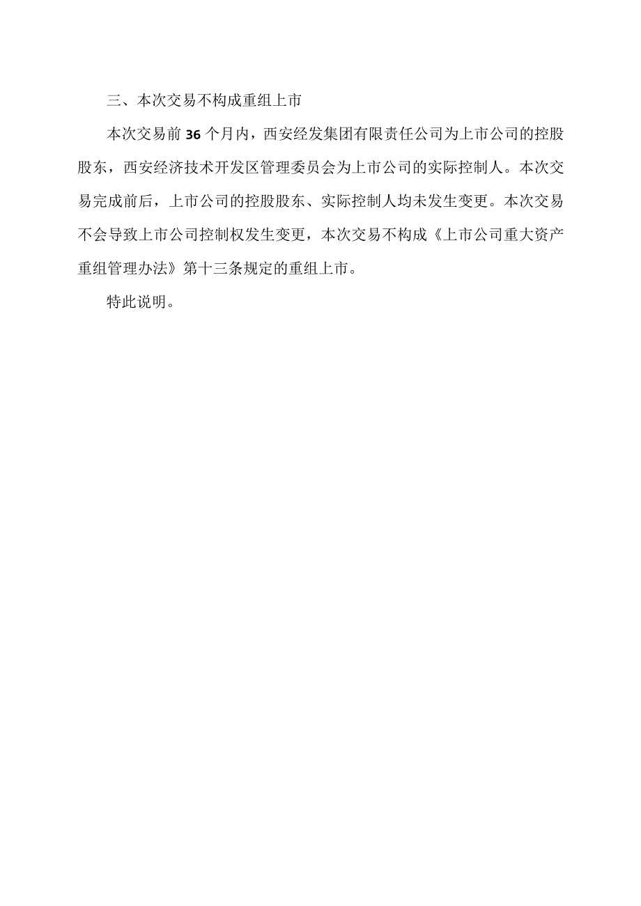 XX资讯股份有限公司董事会关于本次交易是否构成重大资产重组、关联交易及重组上市的说明.docx_第3页