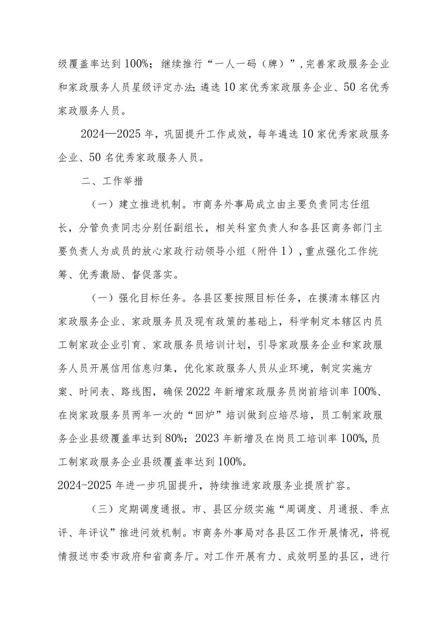 XX市放心家政行动实施方案.docx_第2页