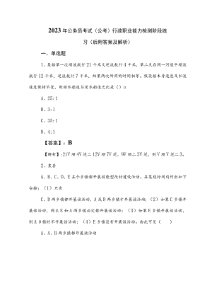 2023年公务员考试（公考)行政职业能力检测阶段练习（后附答案及解析）.docx