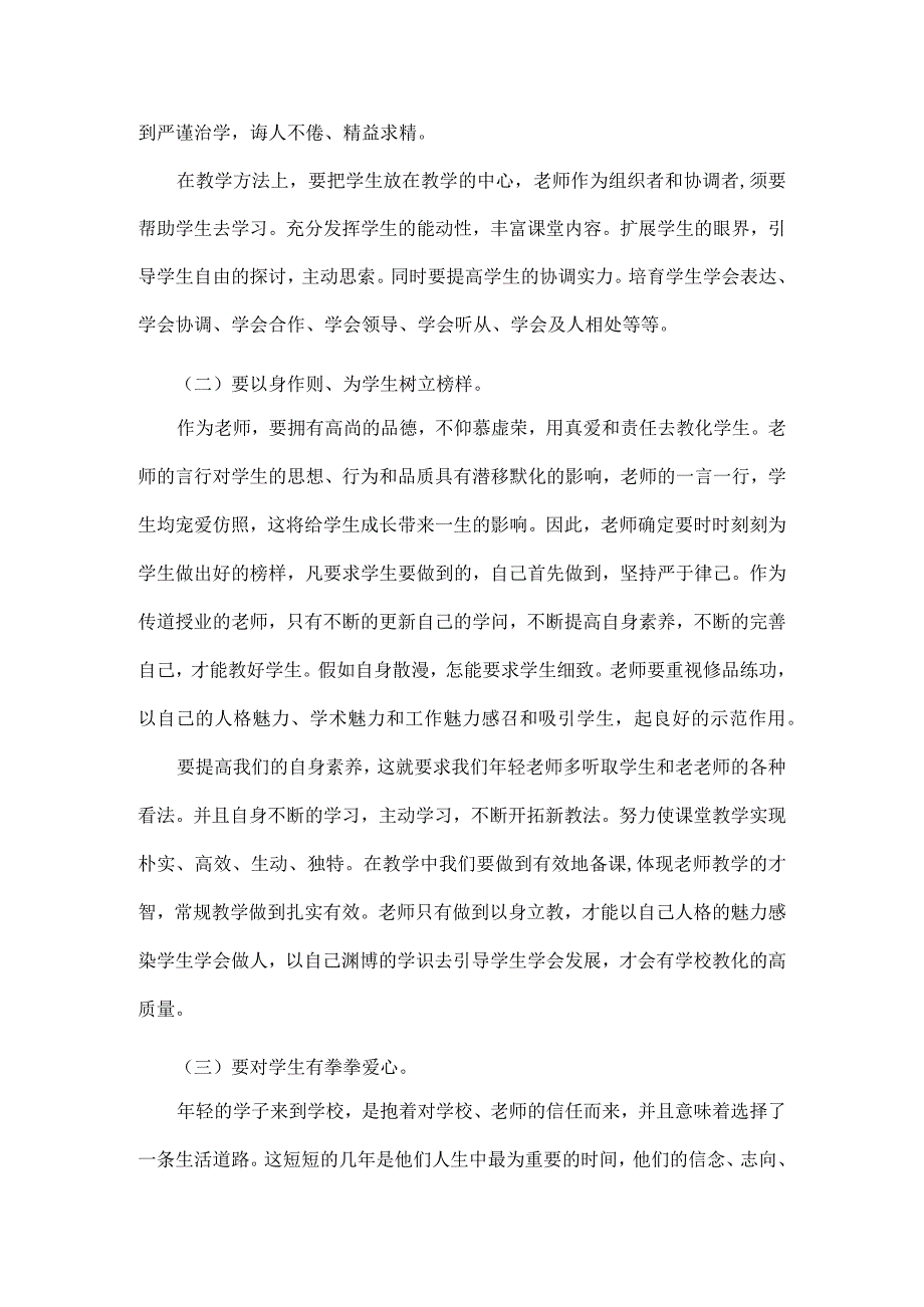 “高校教师教学能力提升”网络课程学习总结.docx_第2页