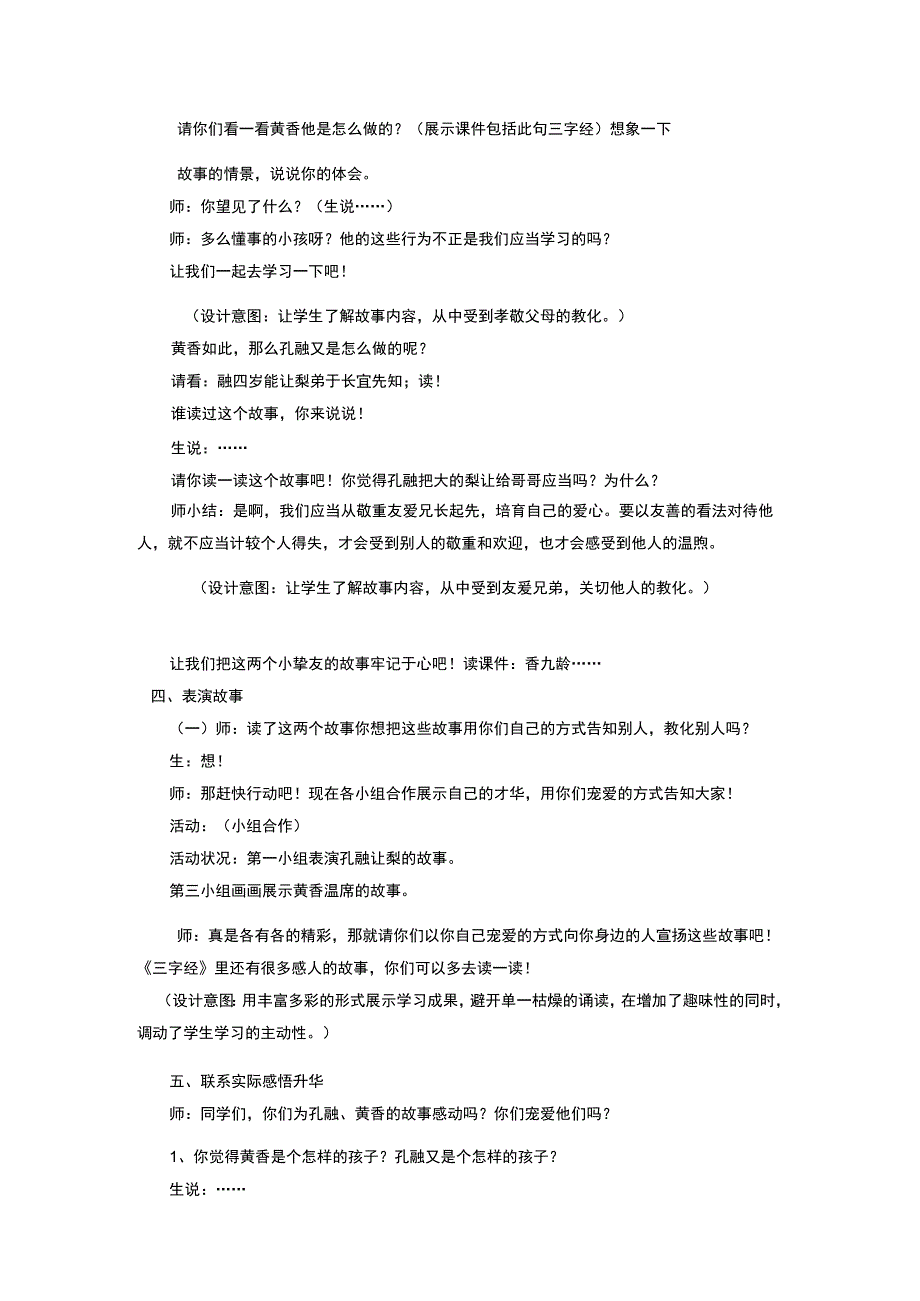 《三字经——香九龄》教学设计.docx_第2页