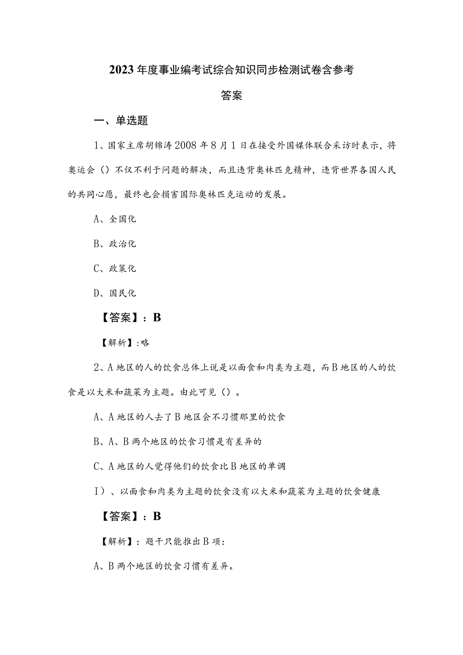 2023年度事业编考试综合知识同步检测试卷含参考答案.docx_第1页