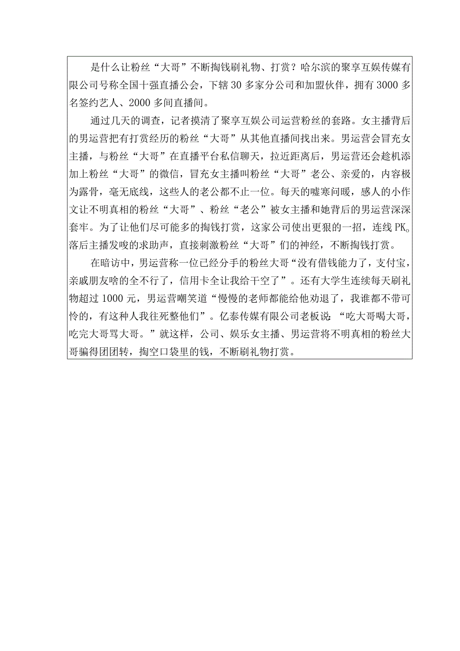 809 新闻传播业务-暨南大学2023年招收攻读硕士学位研究生入学考试试题.docx_第2页