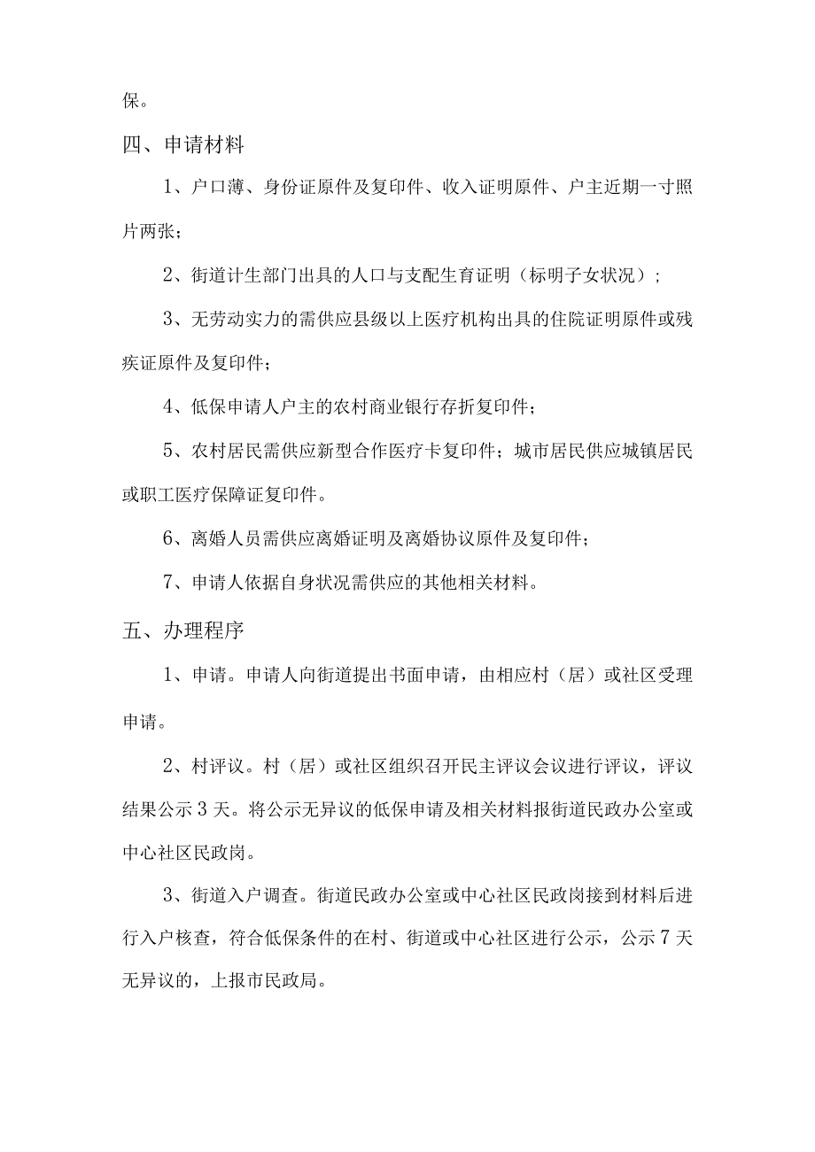 乡镇民政工作办事流程.精讲.docx_第3页