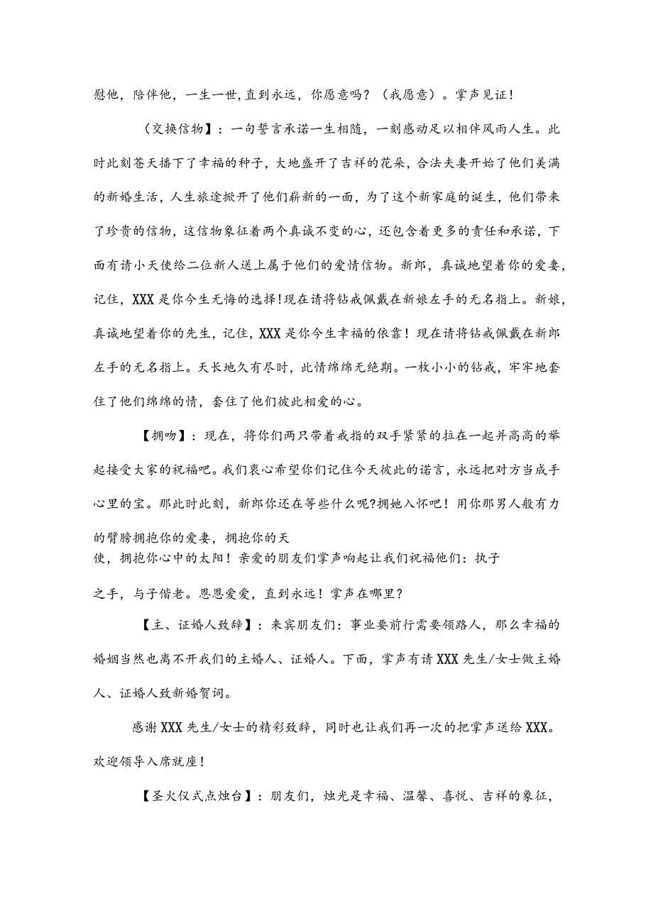 20XX婚礼主持词范文三篇.docx_第3页