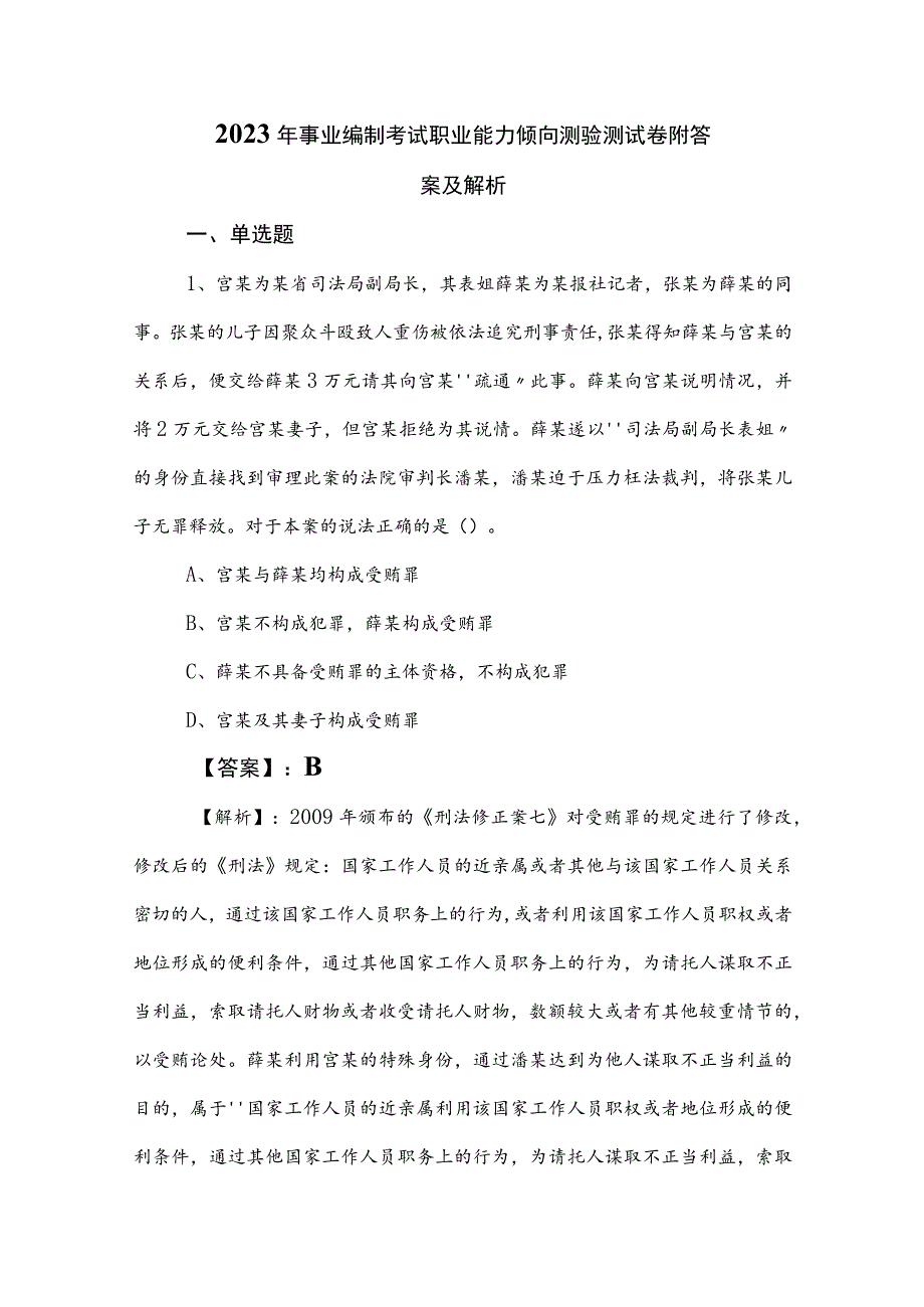 2023年事业编制考试职业能力倾向测验测试卷附答案及解析.docx_第1页