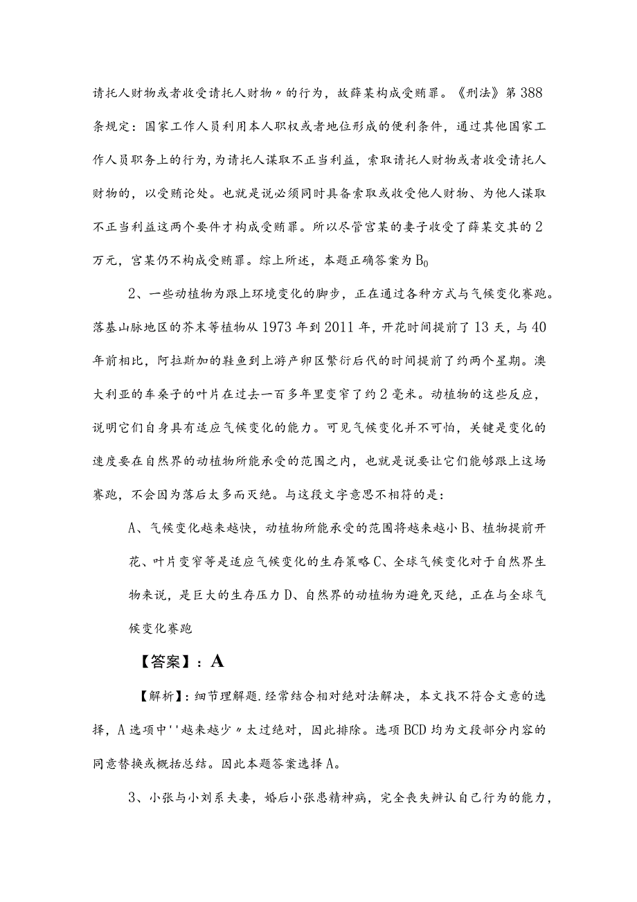 2023年事业编制考试职业能力倾向测验测试卷附答案及解析.docx_第2页