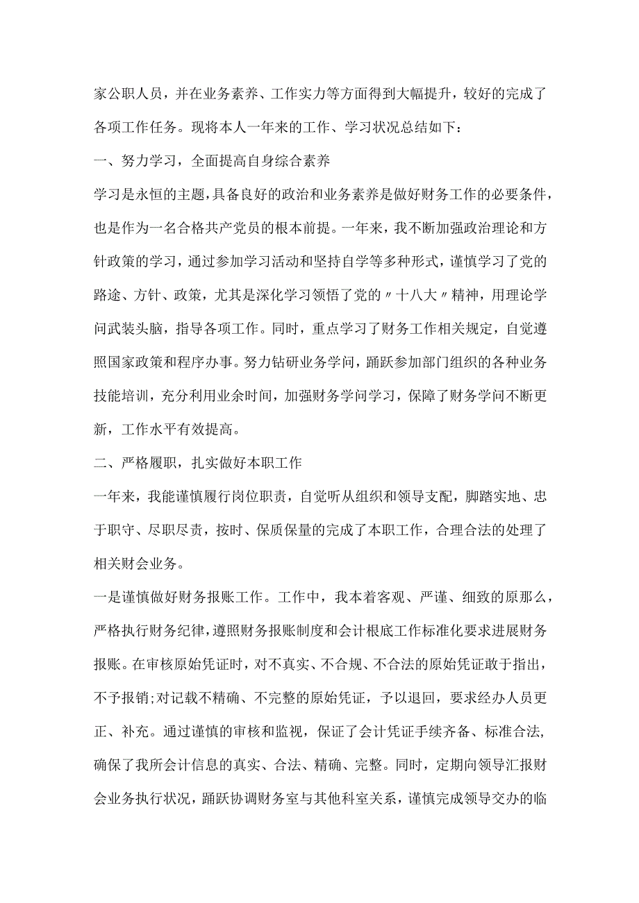 事业单位工作人员年度考核登记表个人总结10篇.docx_第3页