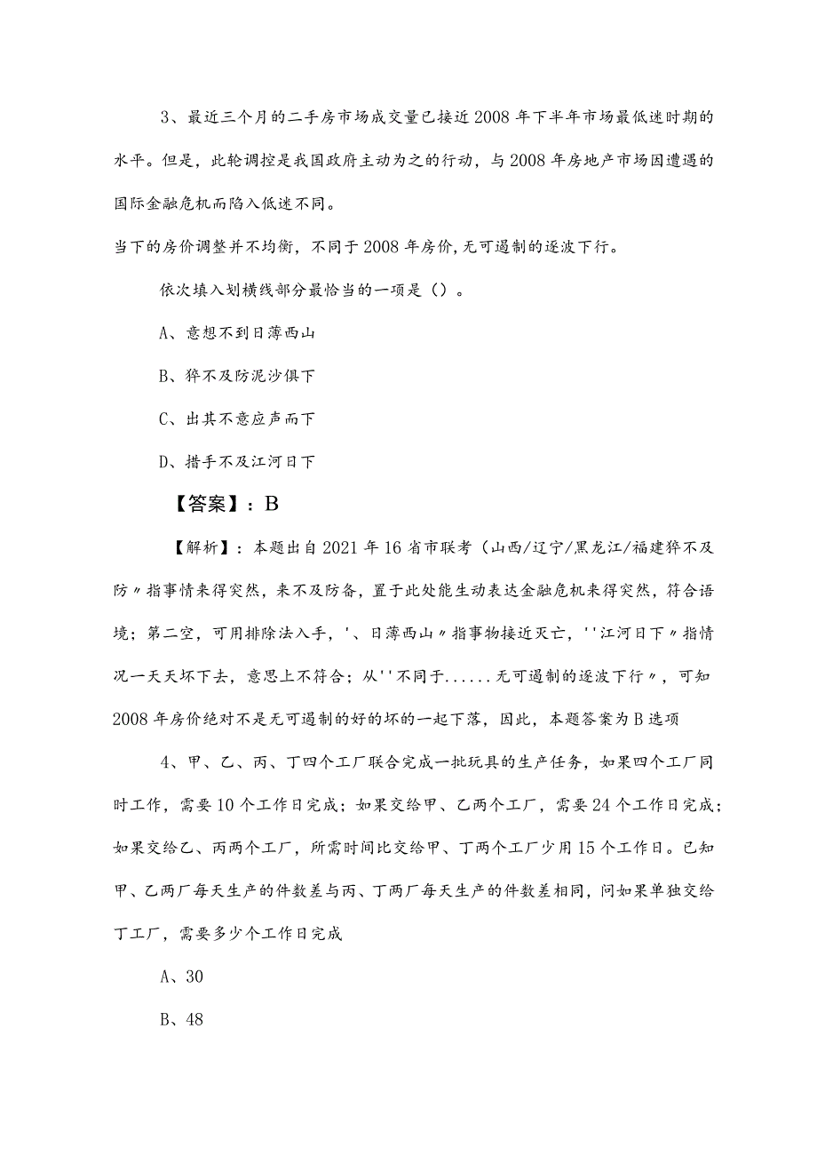 2023年事业编制考试公共基础知识冲刺测试卷（含答案及解析）.docx_第2页